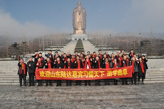 陆达西北嘉宾习儒之风，游学曲阜