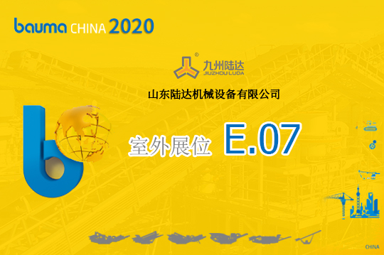 2020 bauma CHINA，我们来了